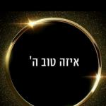 נעמת פאני סויסה