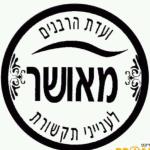 שני כהן