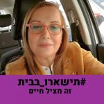 יפצ'וק (יפה) ימין