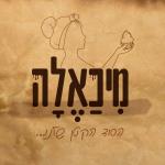 מיכל ביטון