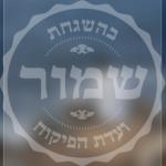 שולה שי
