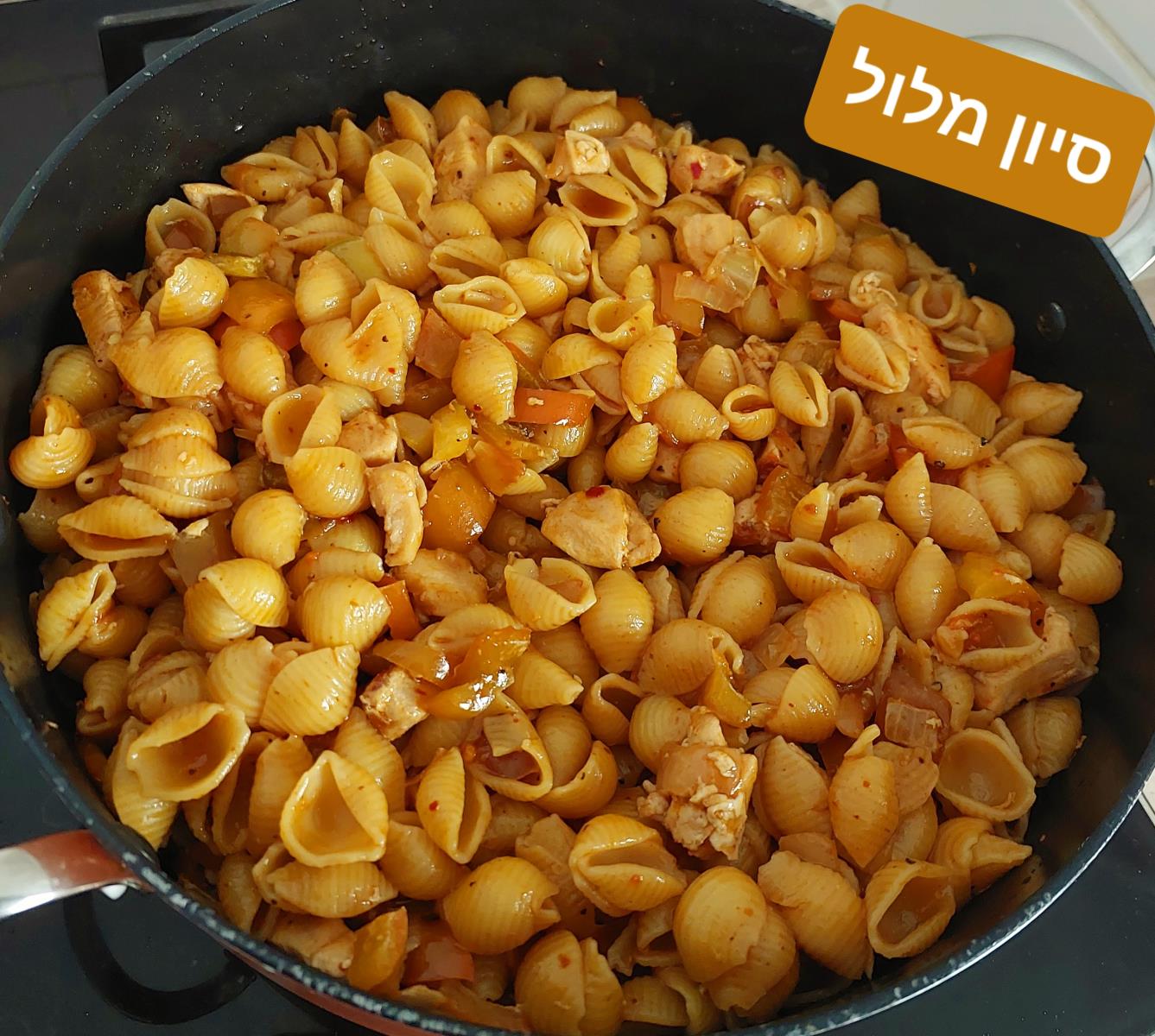 פסטה מוקפצת עם נתחי עוף