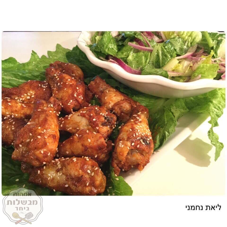 כנפיים ברוטב ביתי מנצח לצד סלט חסה מעלף ! 