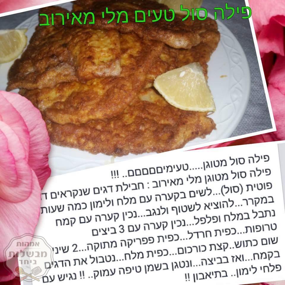 דג סול מטוגן