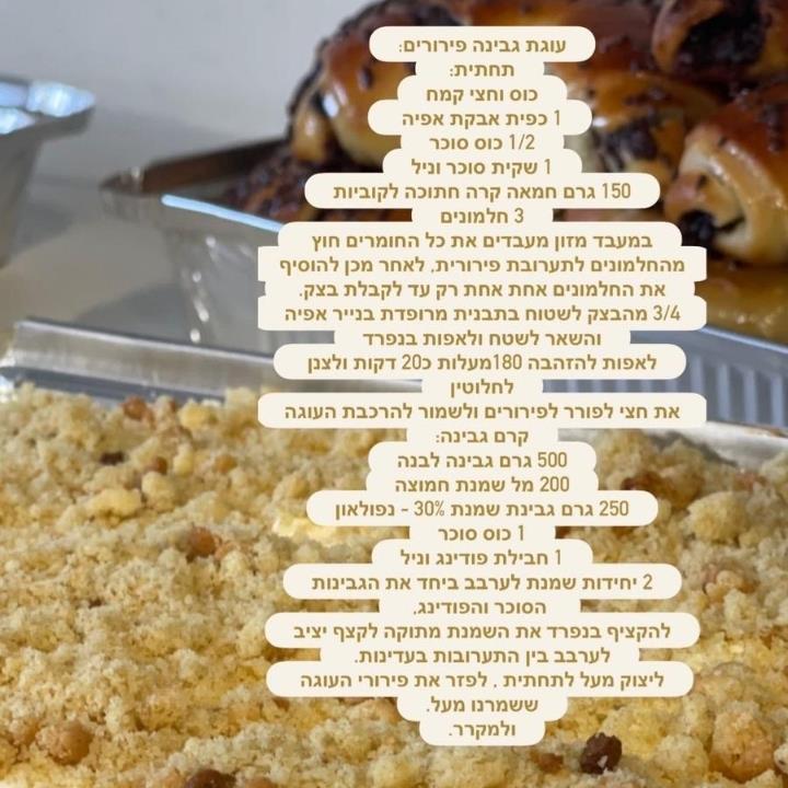 עוגת גבינה פירורים