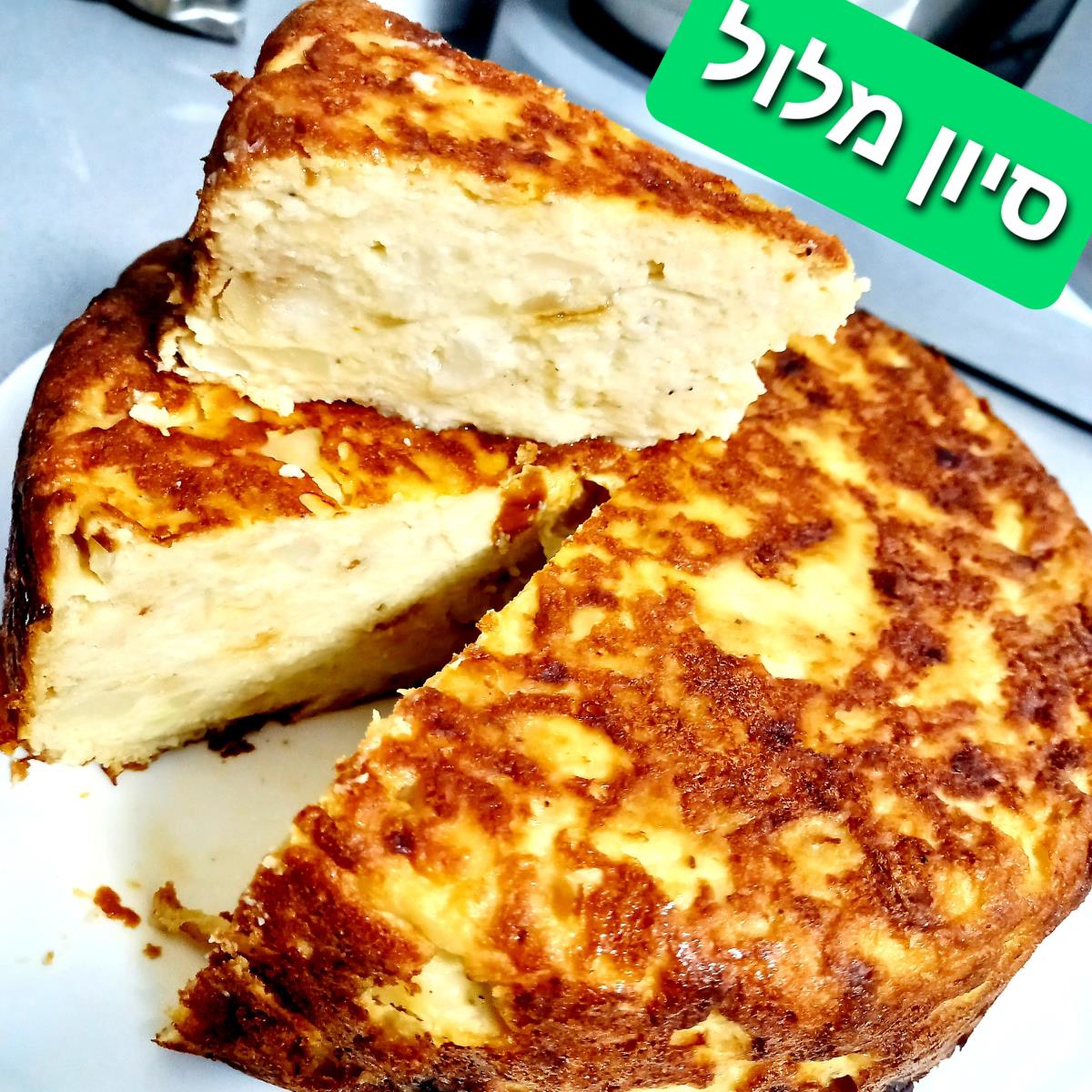 פשטידת כרובית ותפוחי אדמה מעלפת