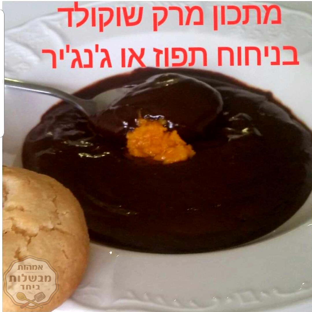 מרק שוקולד בלגי עם תפוז,ג'ינג'ר העוגיות משגעות ליד