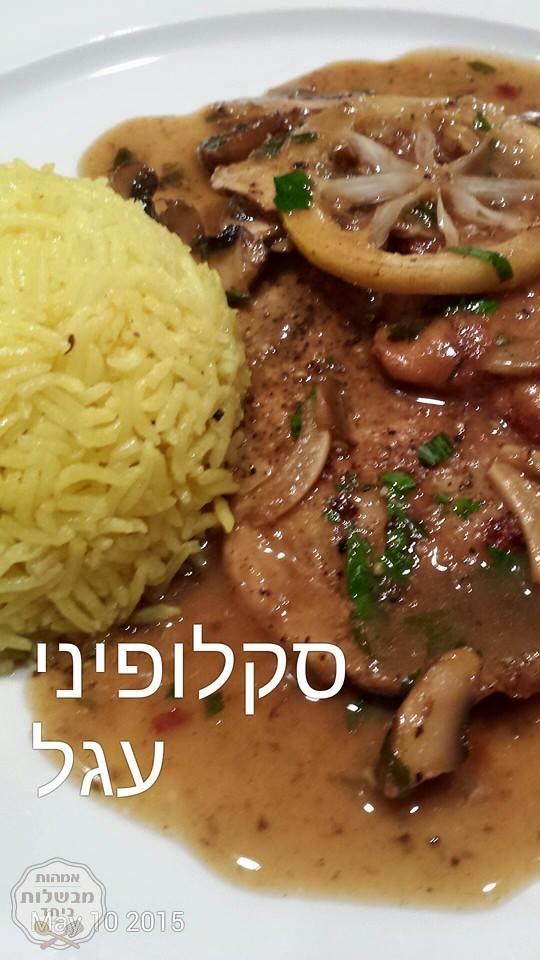 סקלופיני עגל עם רוטב לימון