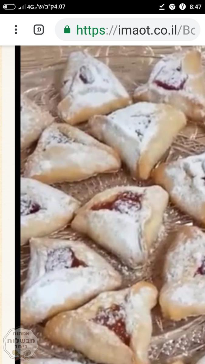 אוזני המן במילוי ריבת משמש ולוקום