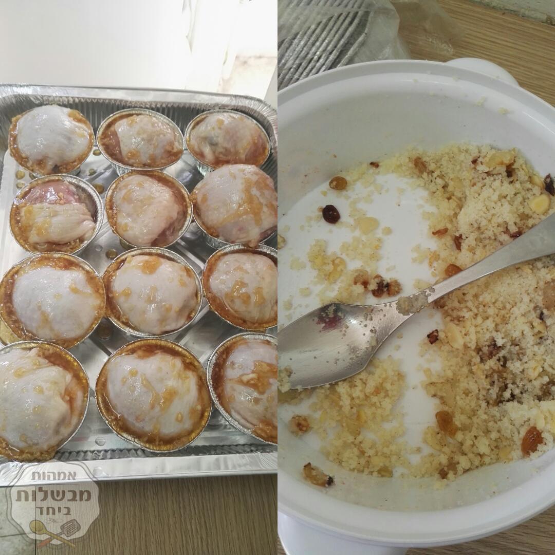 פרגיות ממולאות בקוסקוס
