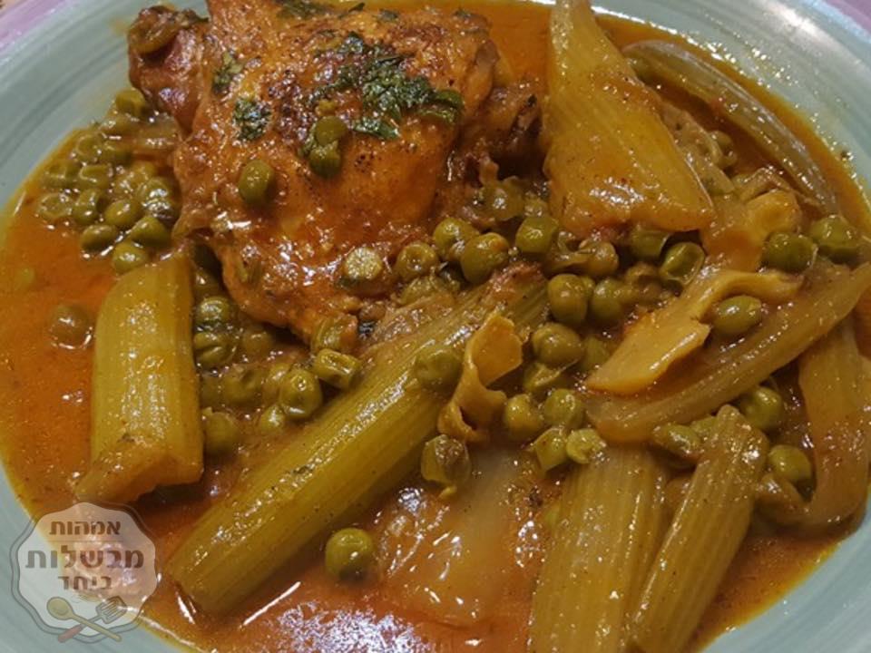 כרפס ואפונה וכרעי עוף.