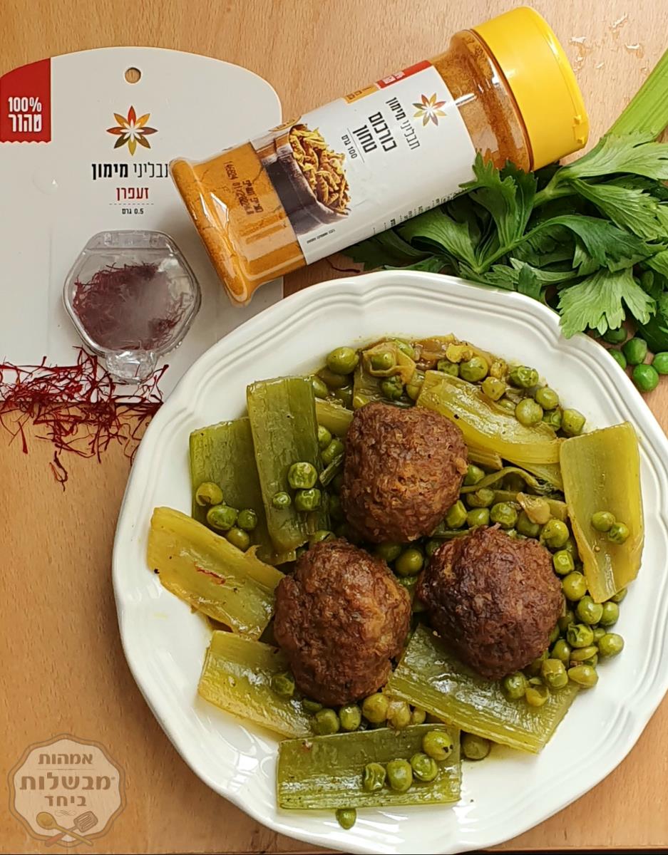 סלרי אפונה וקציצות