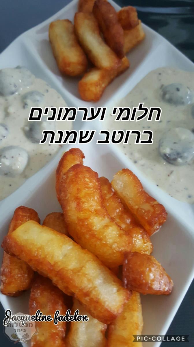 גבינת חלומי וערמונים ברוטב שמנת 