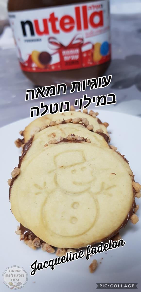 עוגיות חמאה במילוי ממרח נוטלה ואגוזי לוז בסוכרים