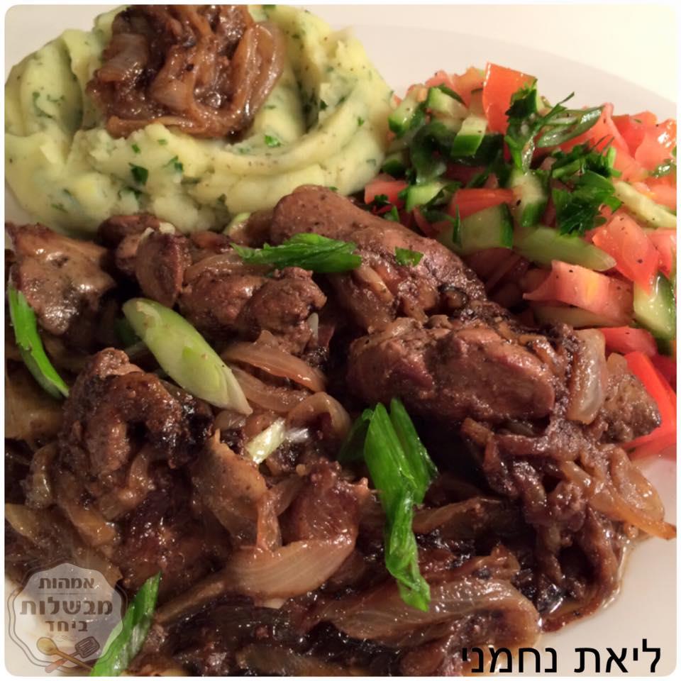כבדים עם בצל מקורמל ופירה