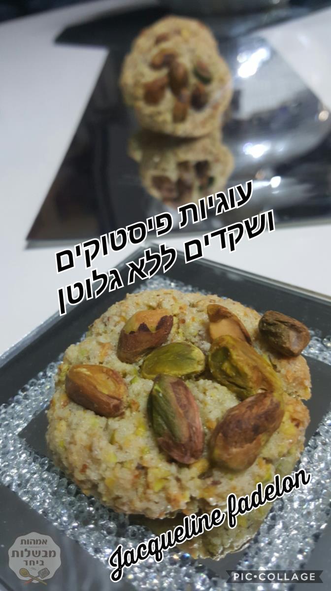 עוגיות פיסטוקים ושקדים ללא גלוטן 
