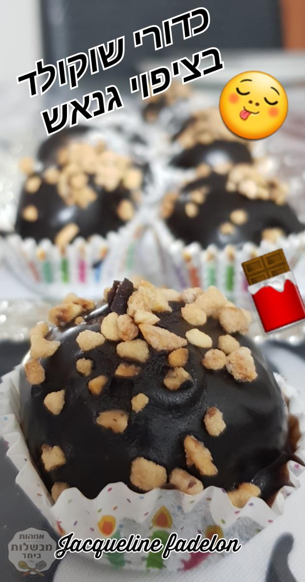 כדורי שוקולד🍫🍫