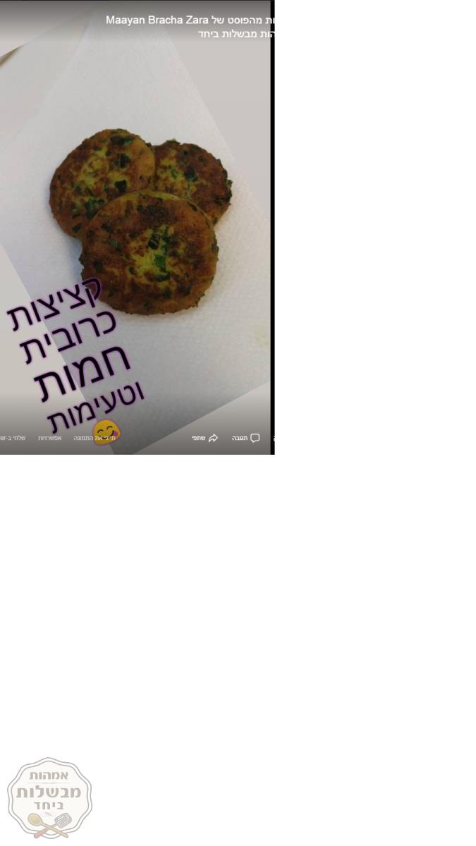 לביבות כרובית