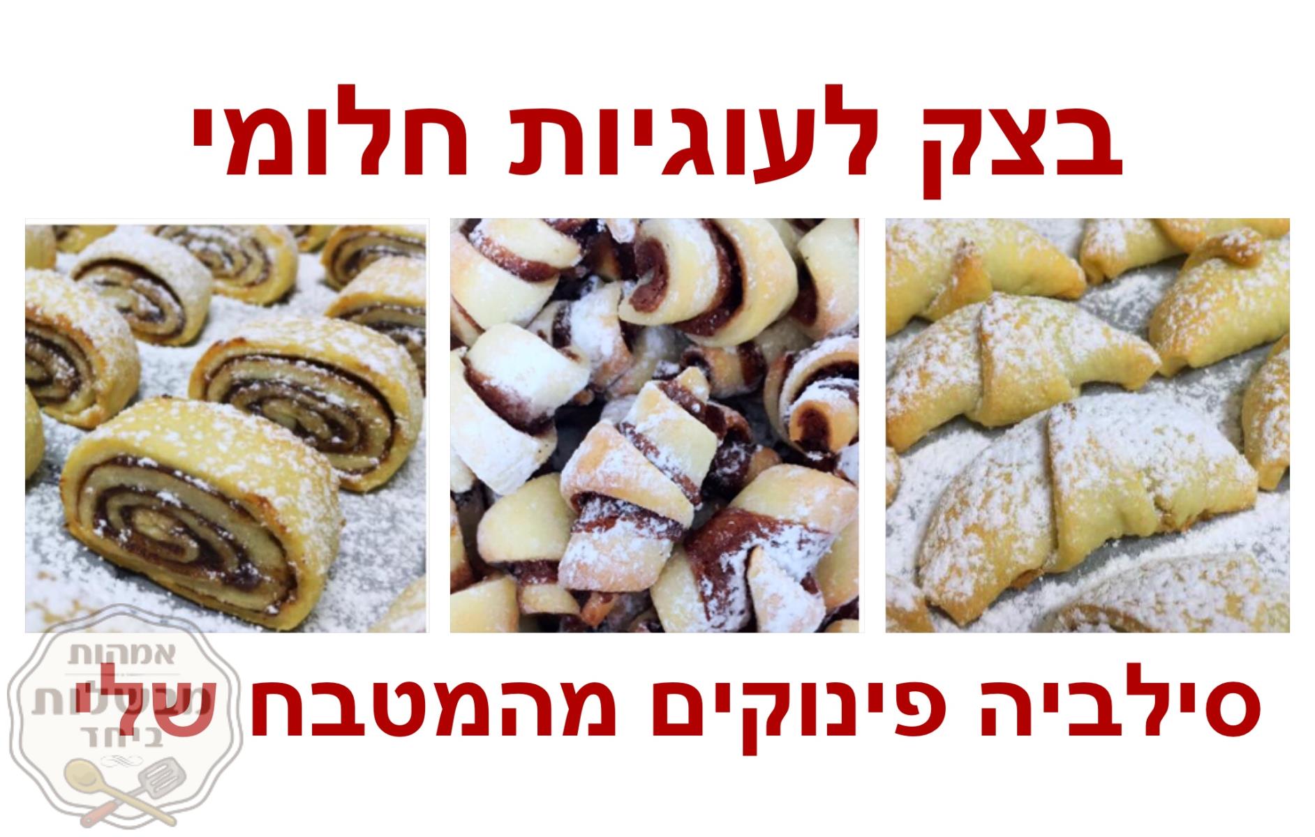 בצק עוגיות חלומי