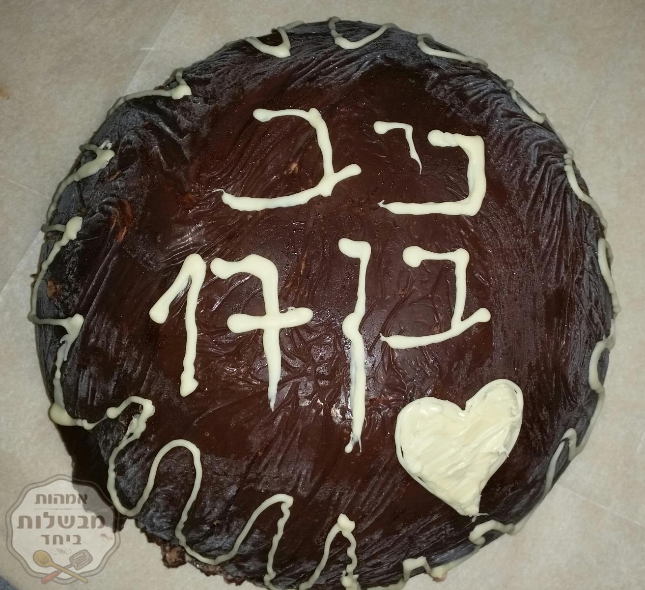 עוגת קינדר