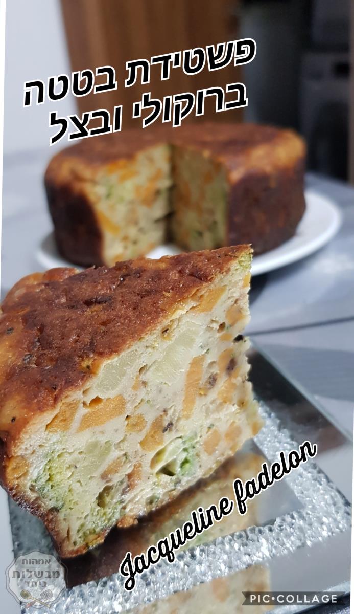 פשטידת בטטה ברוקולי ובצל