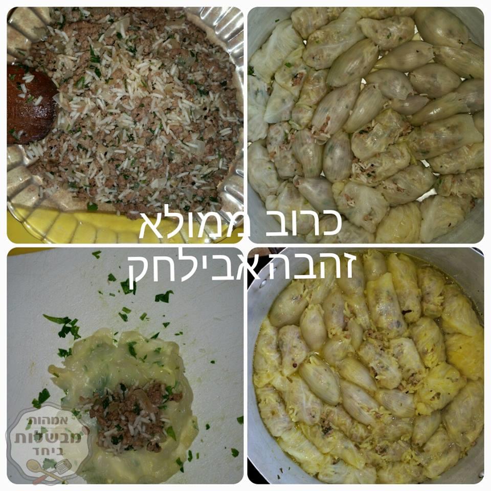 כרוב ובצל ממולא 