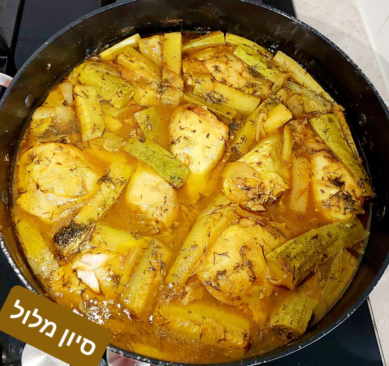 עוף עם קישואים וסלרי ברוטב חמצמץ 
