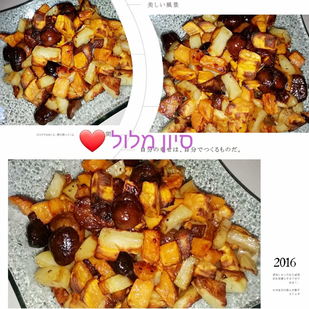 קוביות בטטה ותפוחי אדמה עם ערמונים
