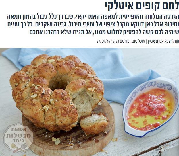 לחם "קופים"