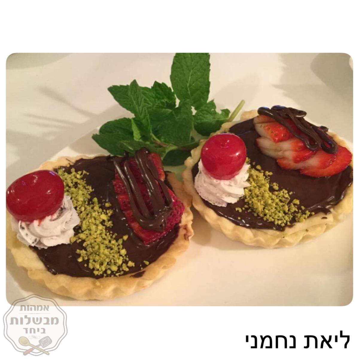 טארטלט שוקולד משגע 