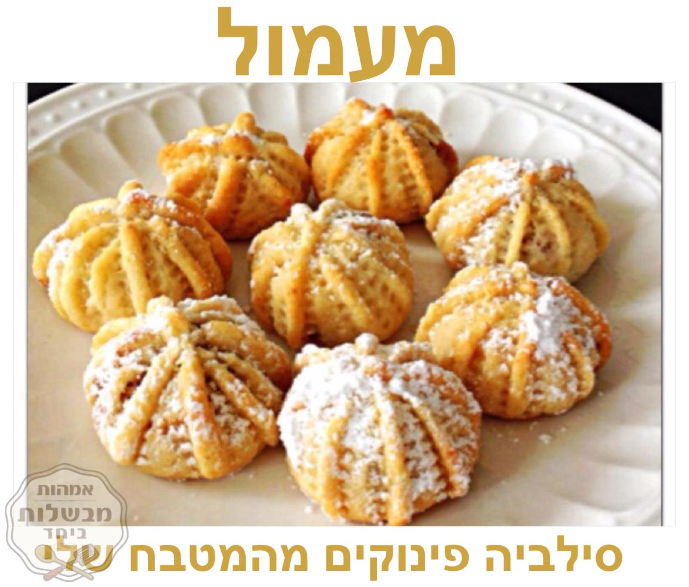 מעמול מושלם