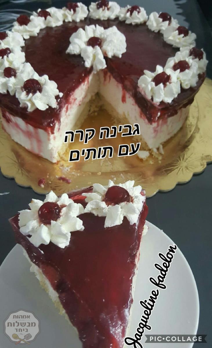 עוגת גבינה קרה עם מרמלדה תותים ג'ילי וקצפת