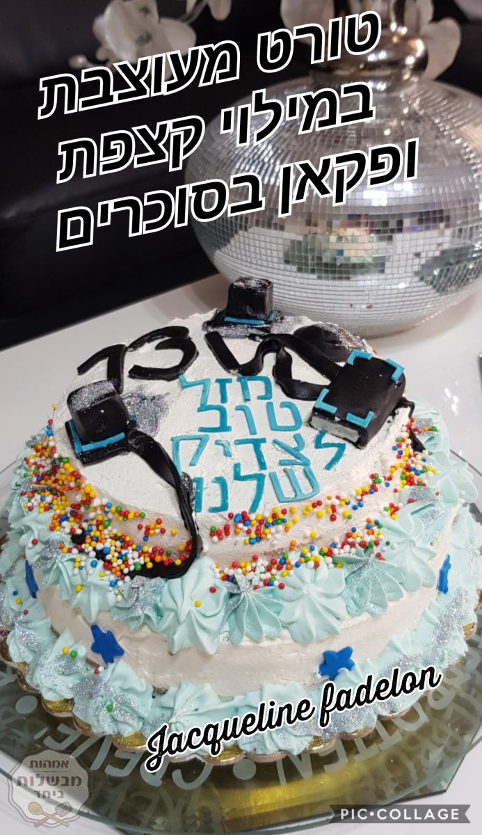 טורט מעוצבת לבר מצווה במילוי קצפת ופקאן בסוכרים