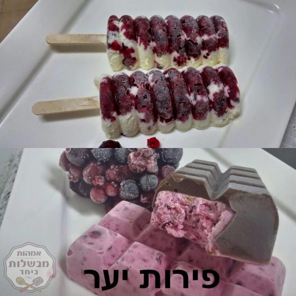 ארטיק פירות יער מצופה שוקולד