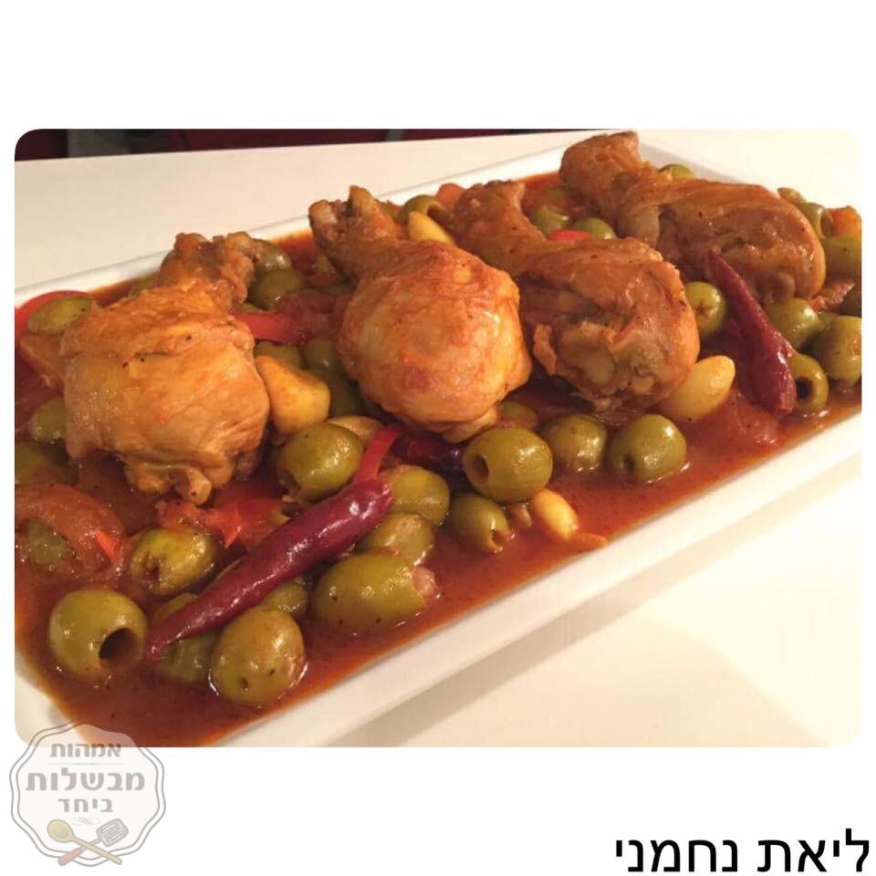 עוף עם זיתים ברוטב עגבניות מושלם 