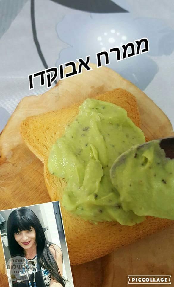 ממרח אבוקדו 