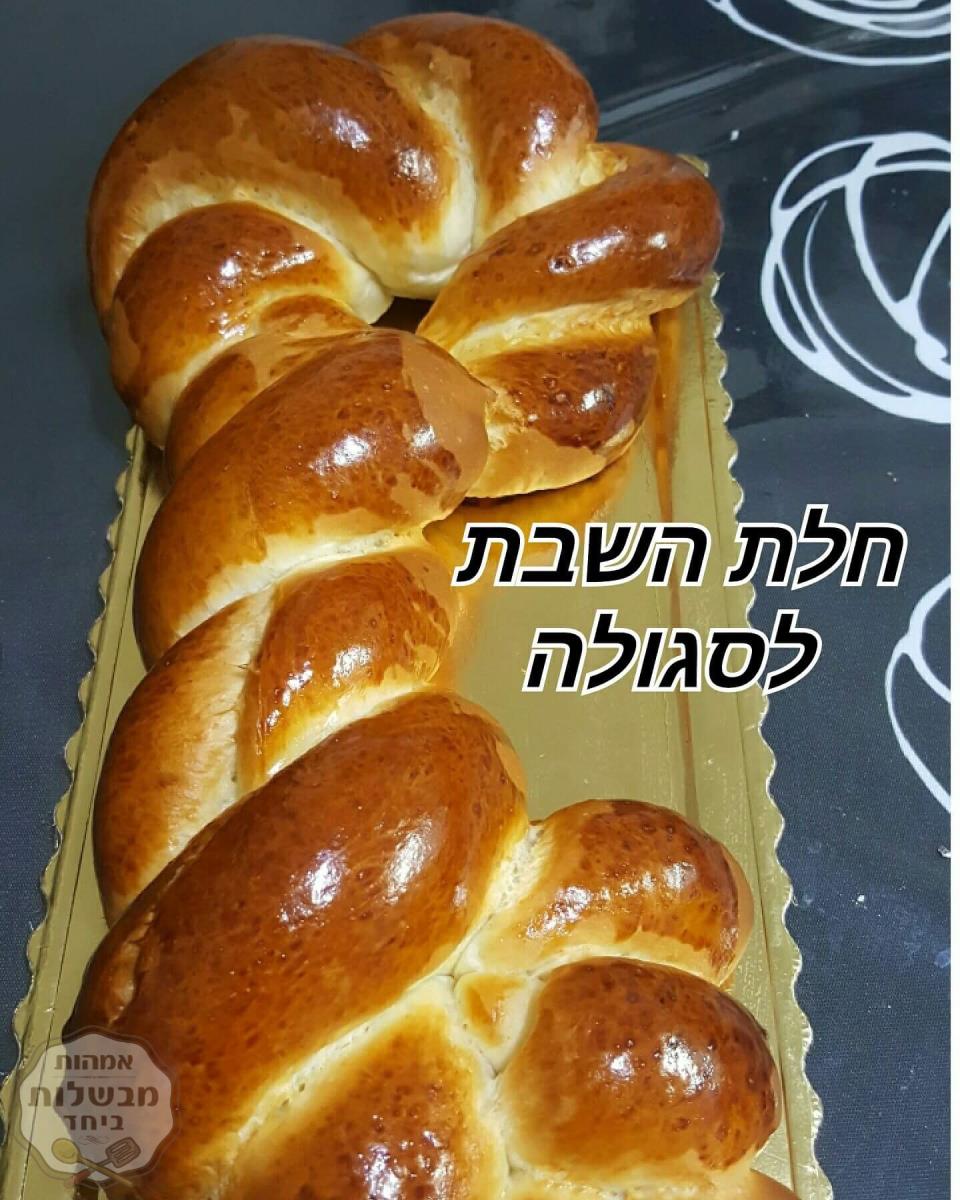 חלה יפיפייה בצורת מפתח לאחרי פסח
