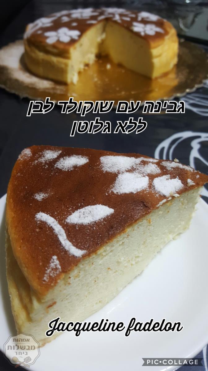 עוגת גבינה ללא תחתית וללא גלוטן 
