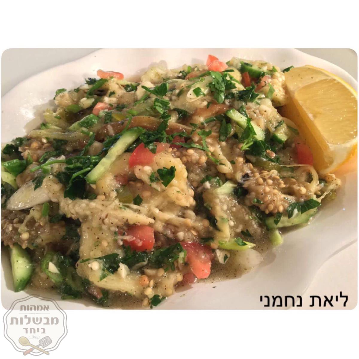 חציל קלוי בתוספת ירקות