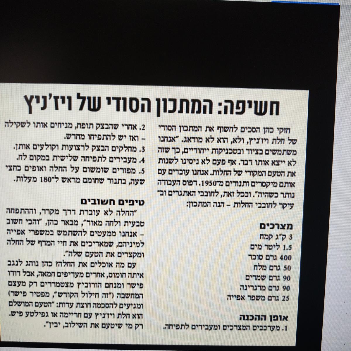 חלות ויזניץ' 
