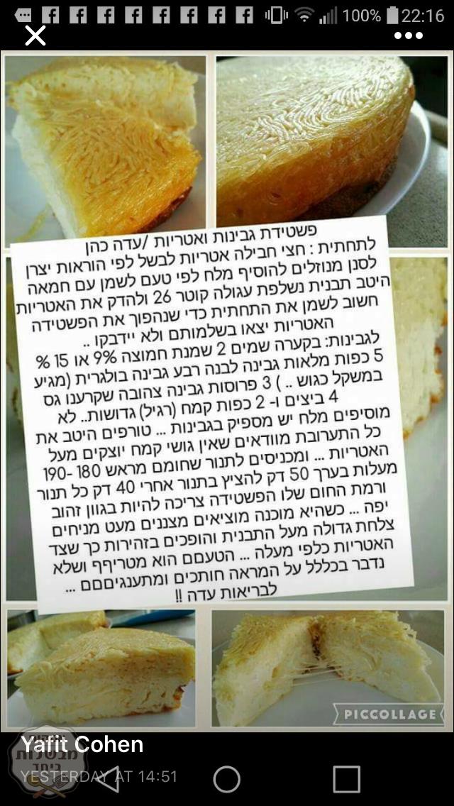 פשטידת גבינות ואטריות 