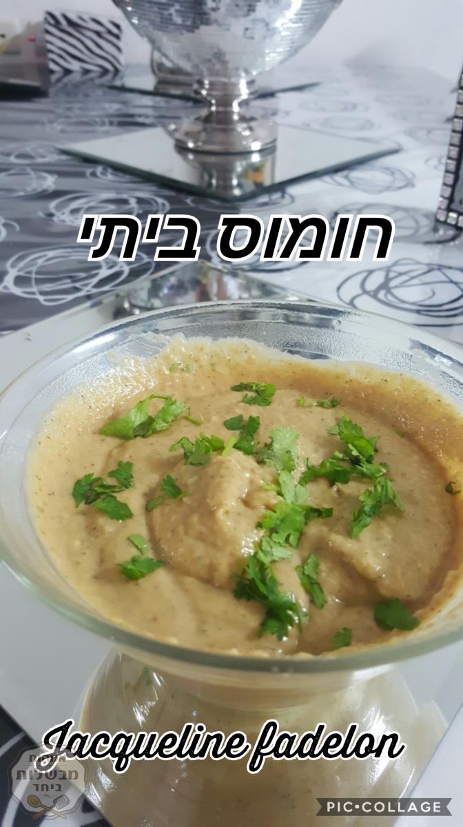 חומוס ביתי 