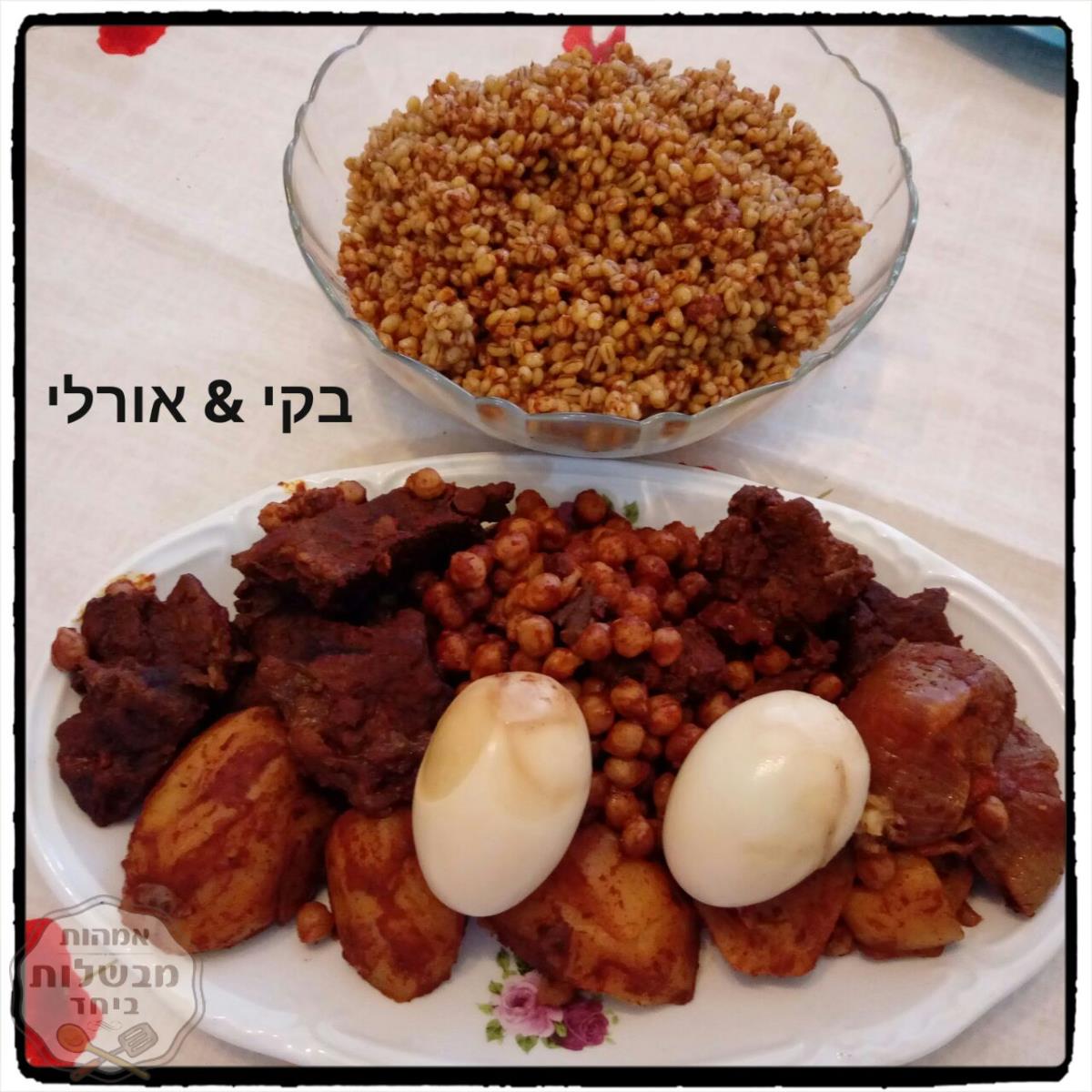 חמין ב 3 שעות עם איזי קוק