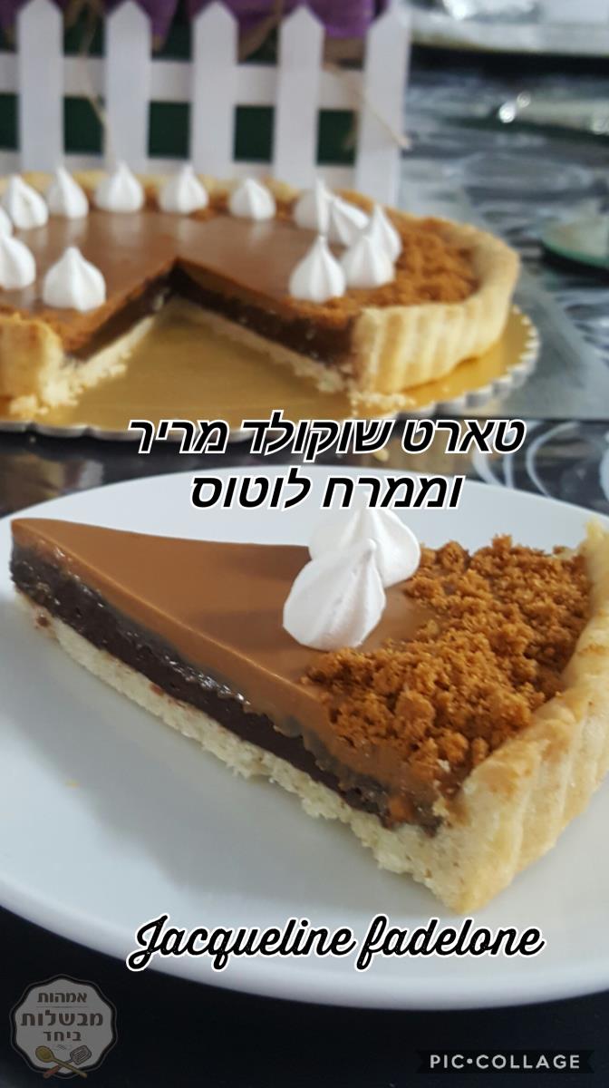 טארט שוקולד מריר וממרח לוטוס 