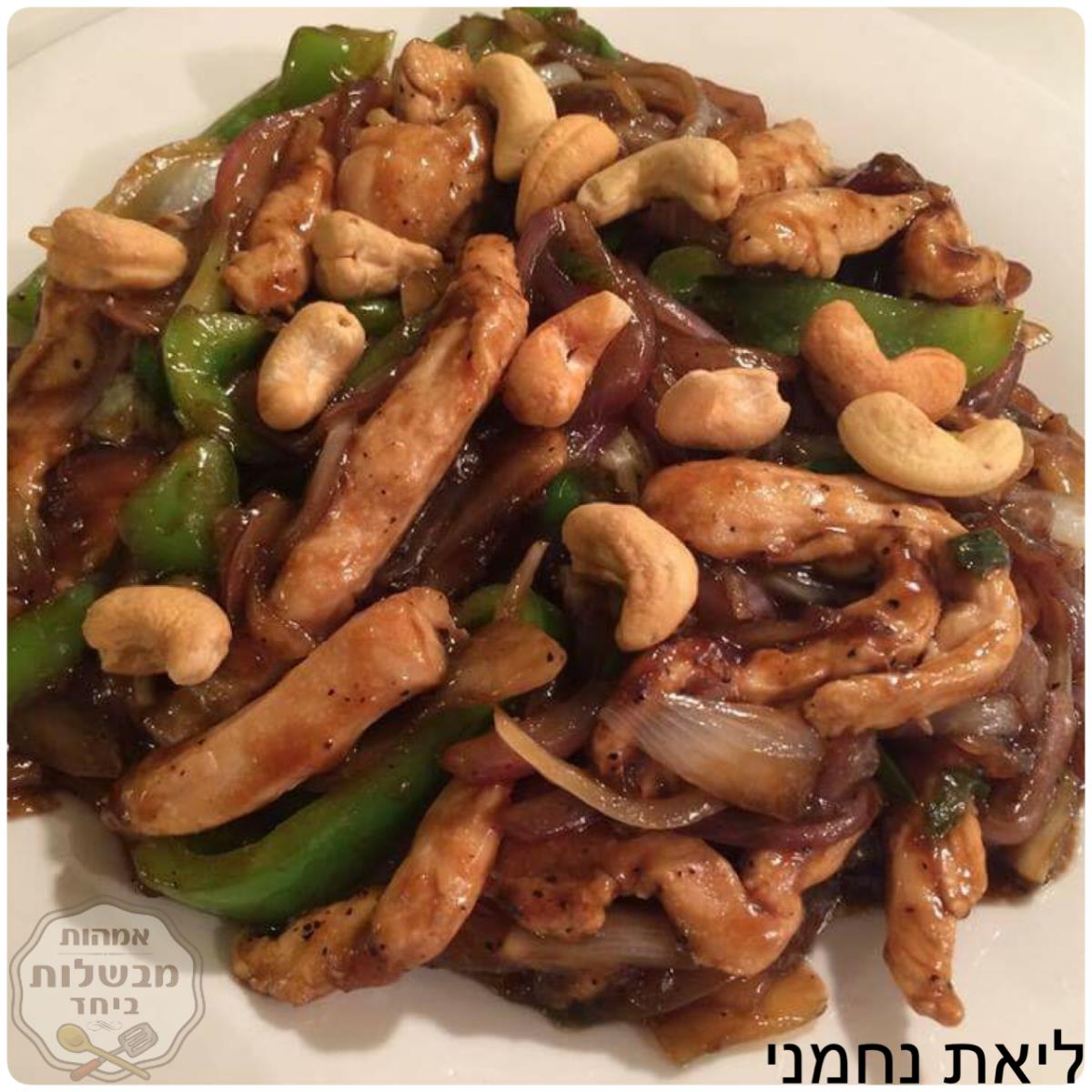 מוקפץ משגע של רצועות עוף, פלפל ירוק ובצלים !