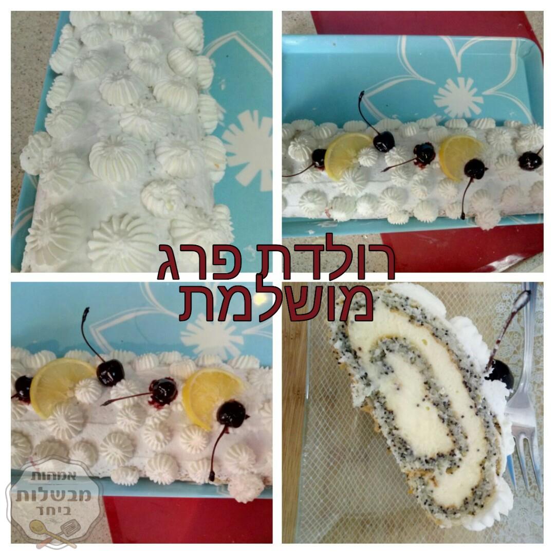 רולדת פרג הורסת