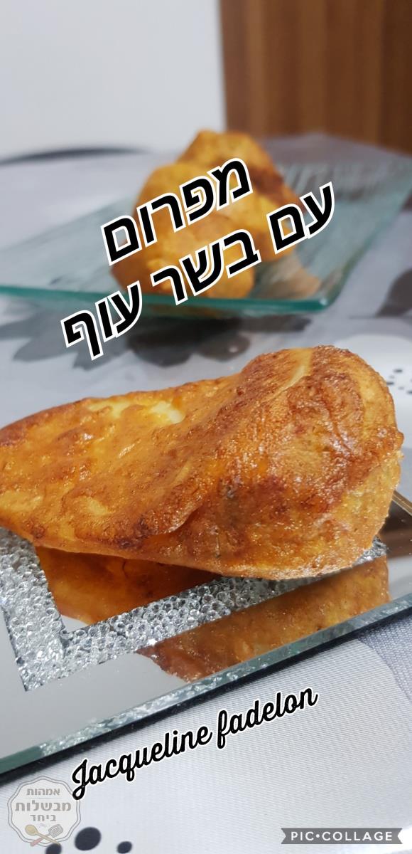 מפרום של ז'קלין עם בשר עוף בלבד