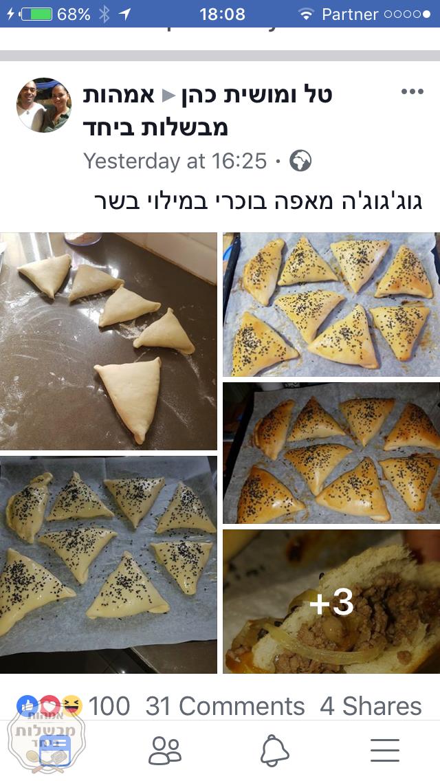 גושגושה - כיסוני בצק עם בשר טחון בוכרי