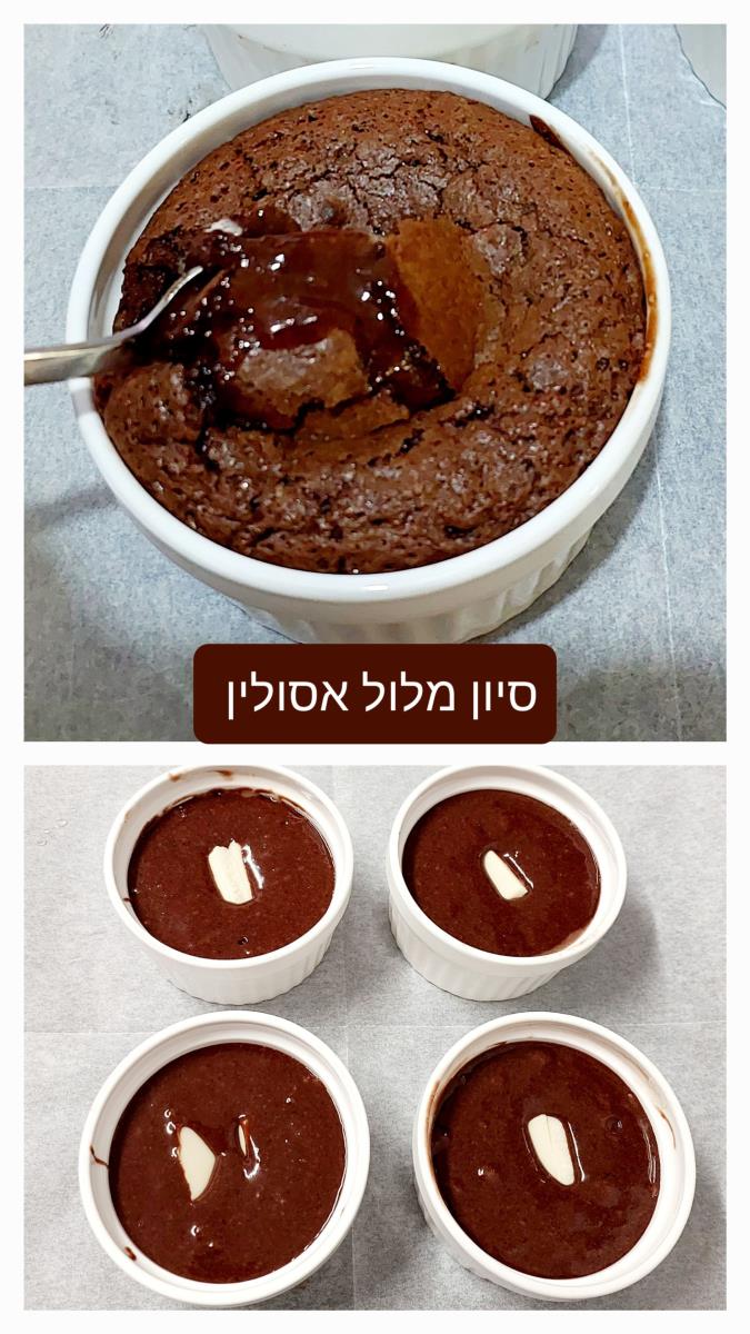 סופלה שוקולד נדיר 