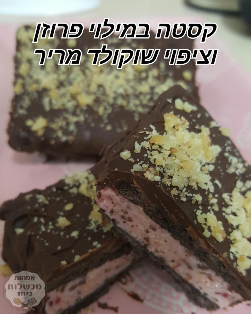 קסטה במילוי פרוזן וציפוי שוקולד מריר 
